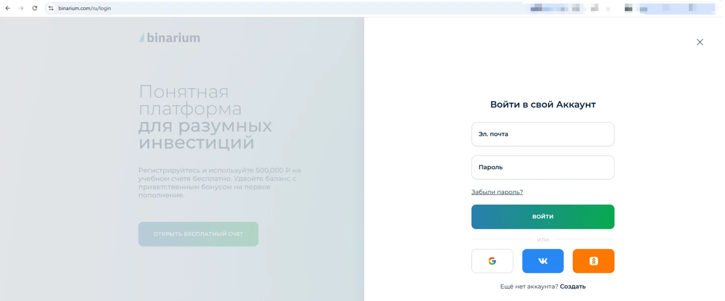 Форма входа Binarium: поля электронной почты и пароля, восстановление доступа и кнопки входа Google, VK, OK
